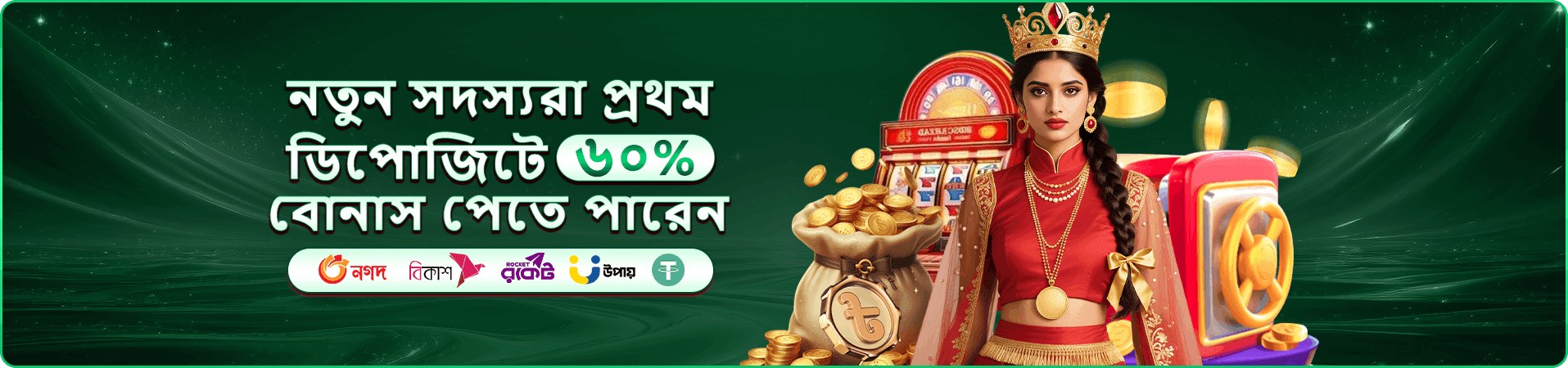 PJPK বিশেষ প্রমোশন